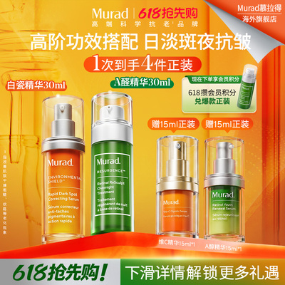 【520礼物】Murad慕拉得A醛精华30ml+白瓷精华30ml 效期至27年3月