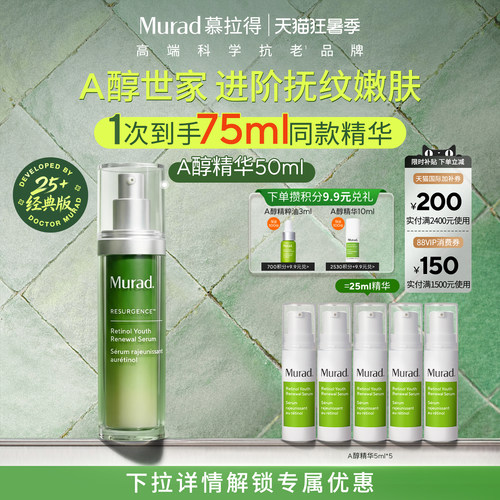 【立即抢购】Murad慕拉得A醇面部精华视黄醇紧致抗皱淡化细纹