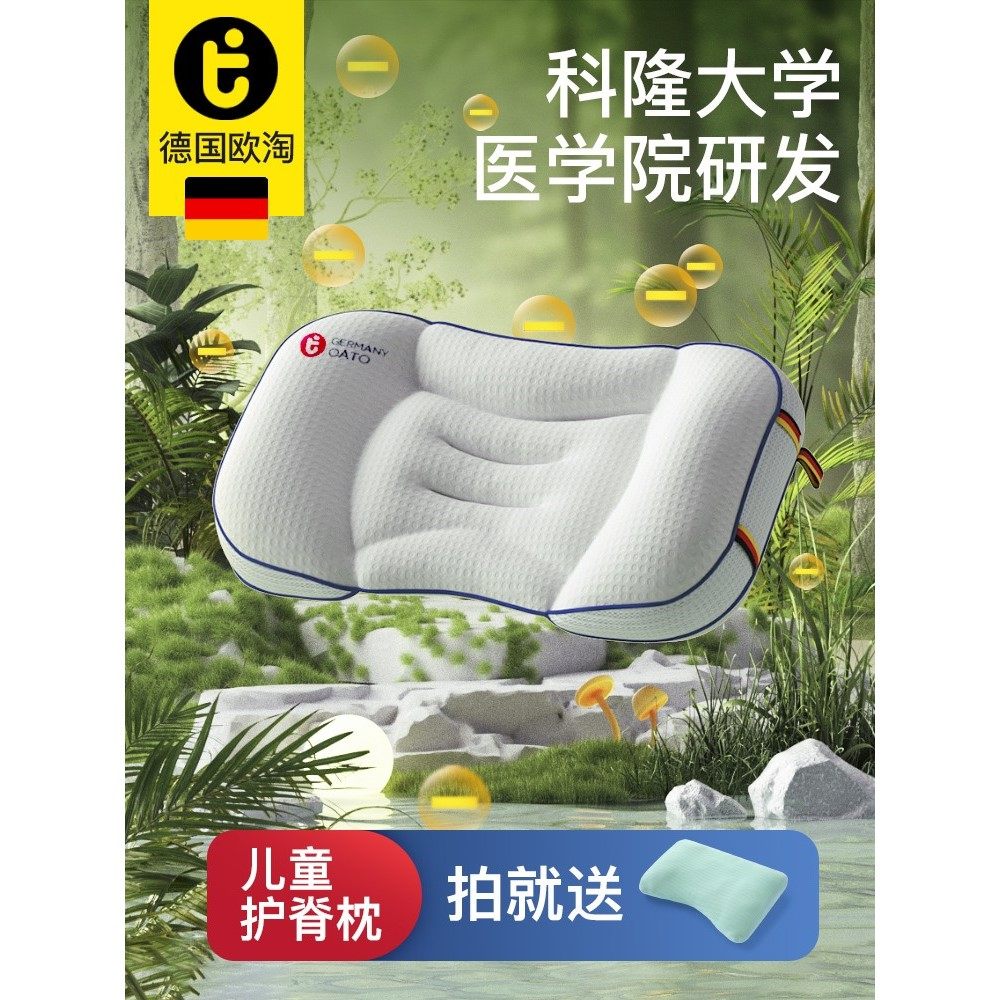 【单枕套】德国欧淘Otao儿童枕头四季通用青少年透气护脊枕幼儿园