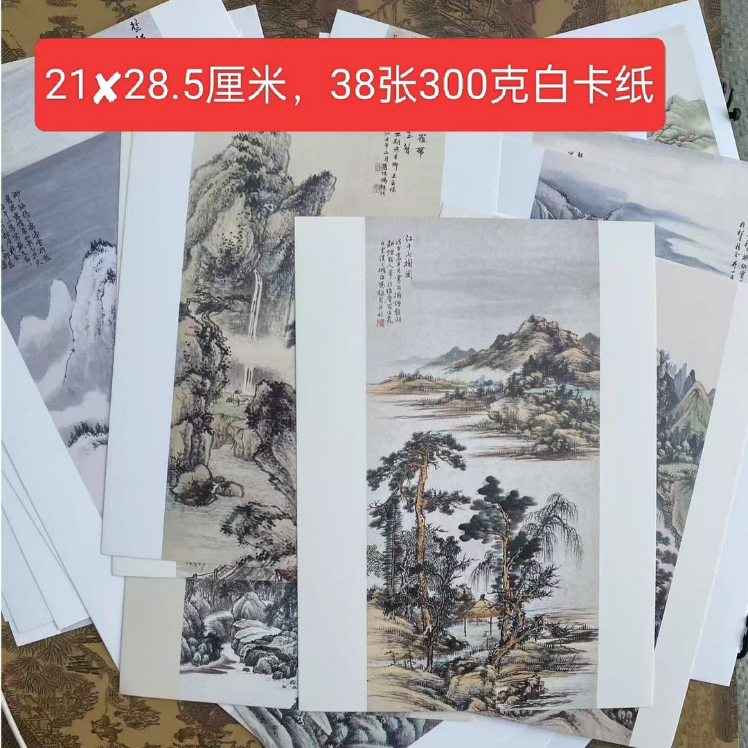 近现代名家山水高清印刷临摹卡38张