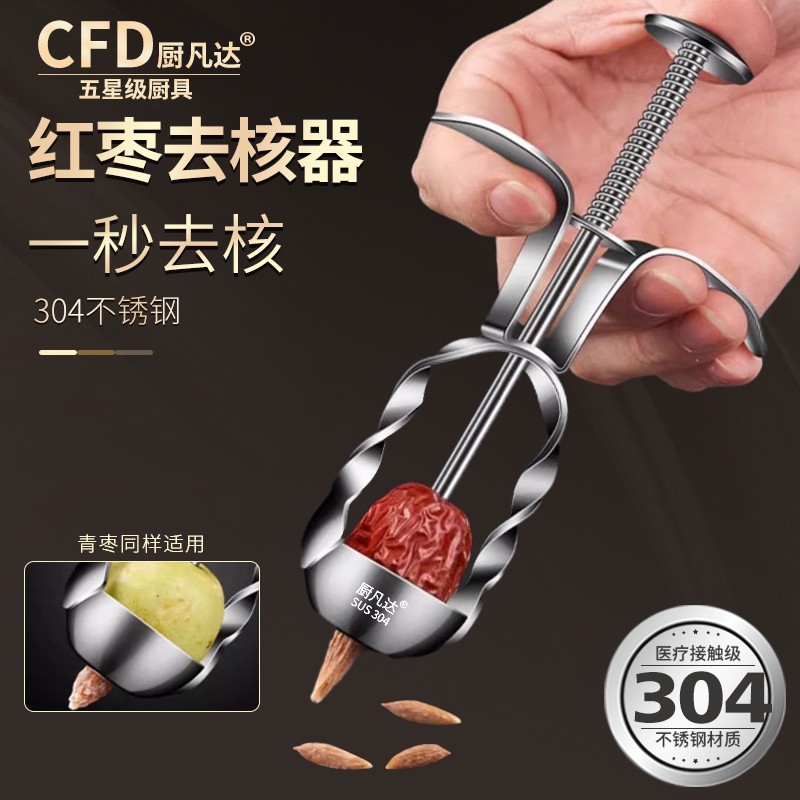 304不锈钢加厚红枣去核器取心器樱桃去核神器家用多功能去籽取芯