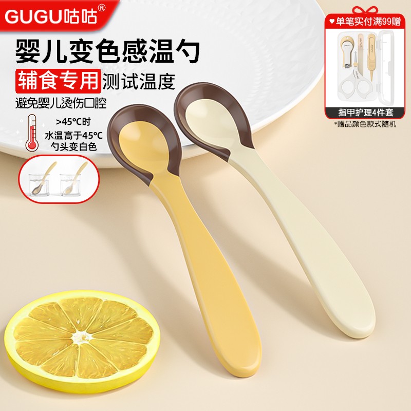 【不怕烫】咕咕婴儿宝宝感温变色勺防烫喂哺辅食小勺子儿童餐具