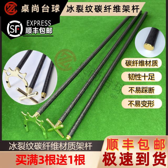 【每满三根送一根】碳纤维台球架杆器高架球杆支架杆器材配件用品