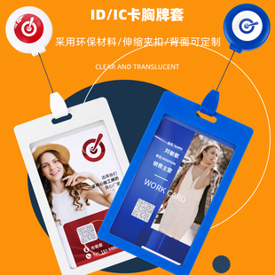 （2套装）医生工牌医护人员胸牌伸缩扣定做医院工作证员工号牌定制护士胸卡挂牌门禁卡饭卡交通卡保护套