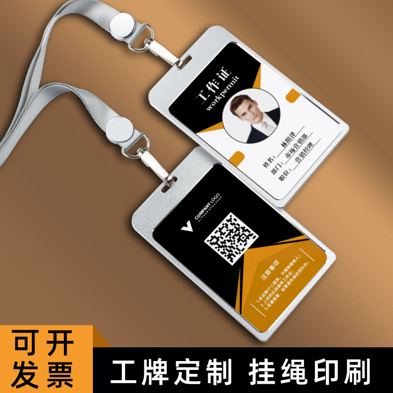 金属卡套带挂绳定制工作证定做