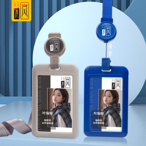 员工工牌卡套带伸缩挂绳定制LOGO