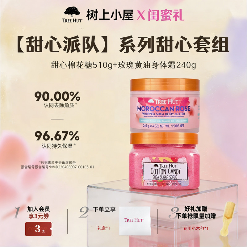 树上小屋磨砂膏身体霜去角质嫩滑