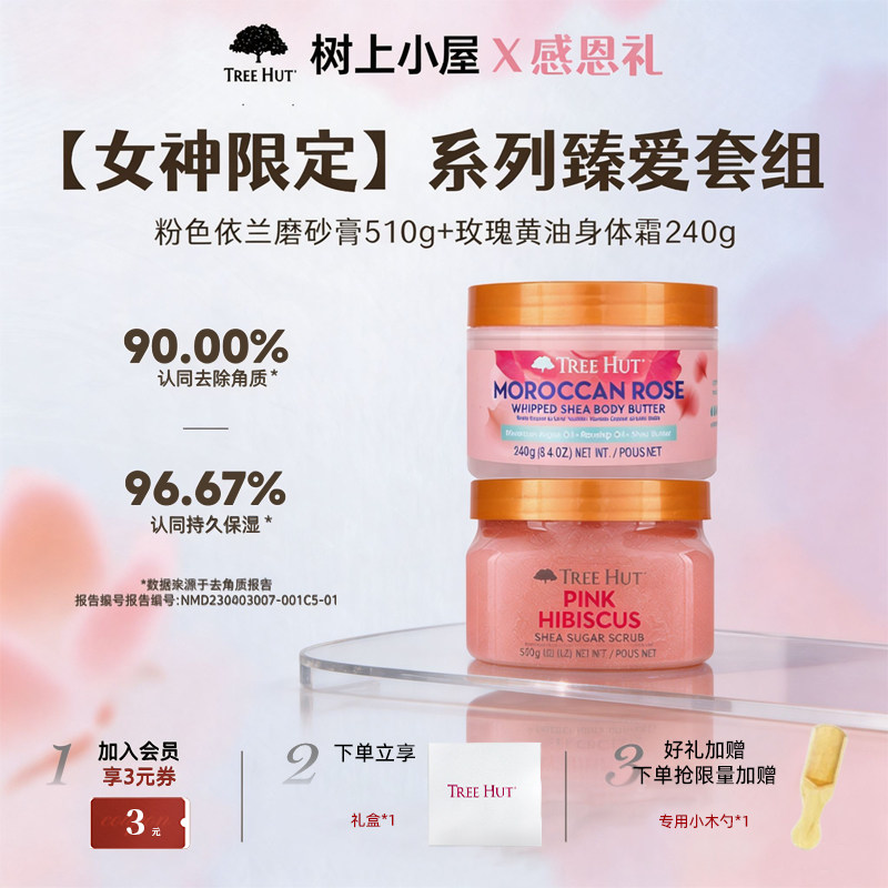 树上小屋果香磨砂膏去角质保湿