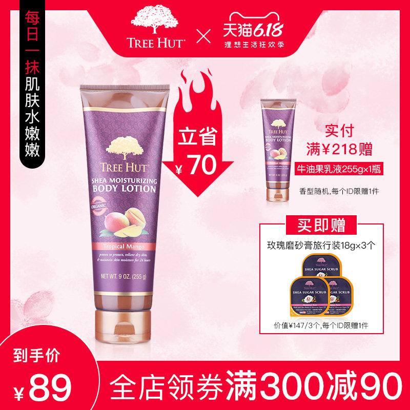 Tree Hut树上小屋牛油果滋养身体乳保湿润肤乳液补水清爽滋润香体