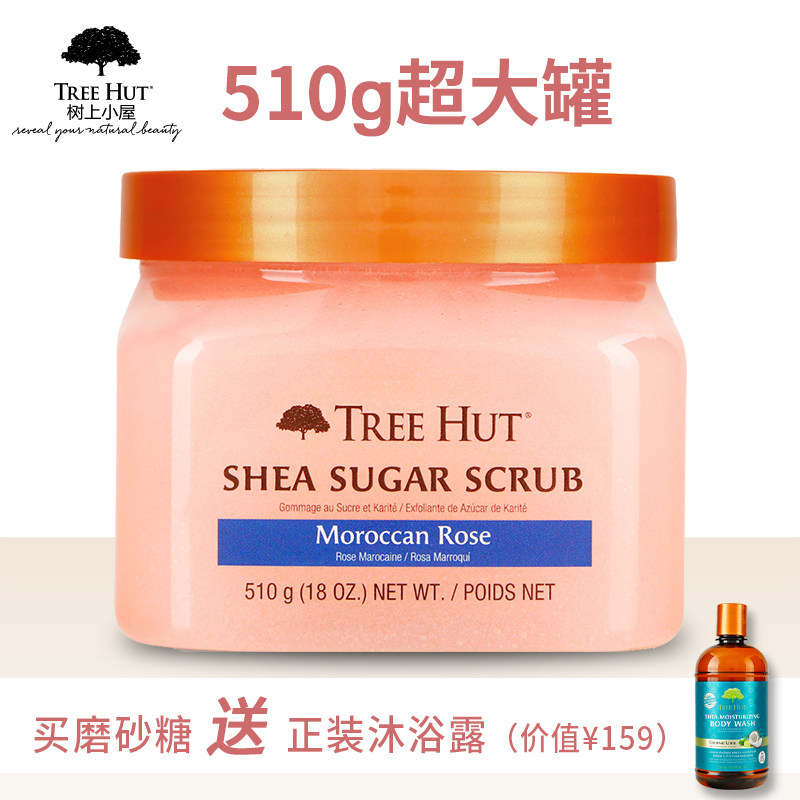 *treehut树上小屋身体磨砂膏去嫩白全身角质死鸡皮美莉荔枝非浴盐