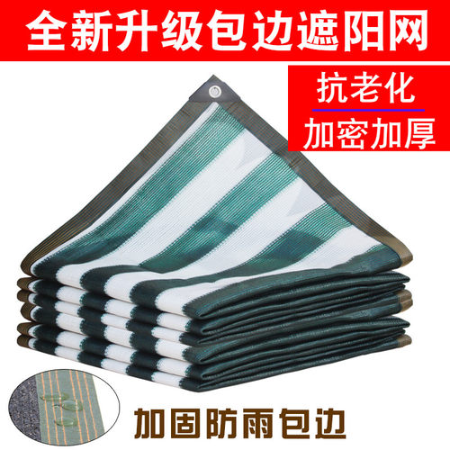 遮阳网防晒网加密加厚墨绿色绿白遮太阳遮阴阳台庭院别墅多肉家用