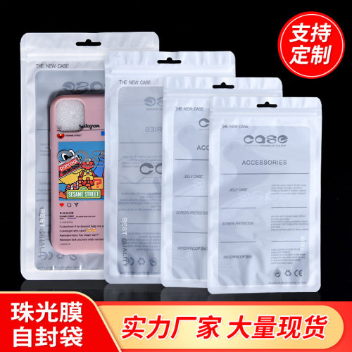 手机壳包装袋高档自封袋新款定制