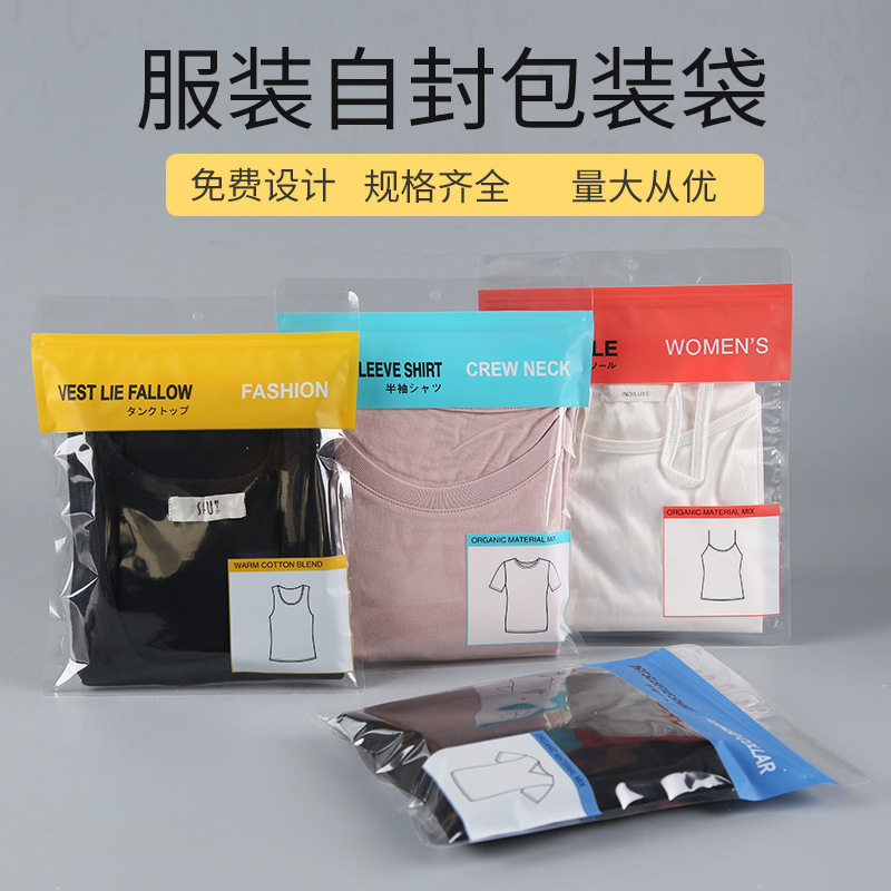 男女吊带背心短袖袋子内衣夏季服装包装袋塑料自封袋透明厂家现货