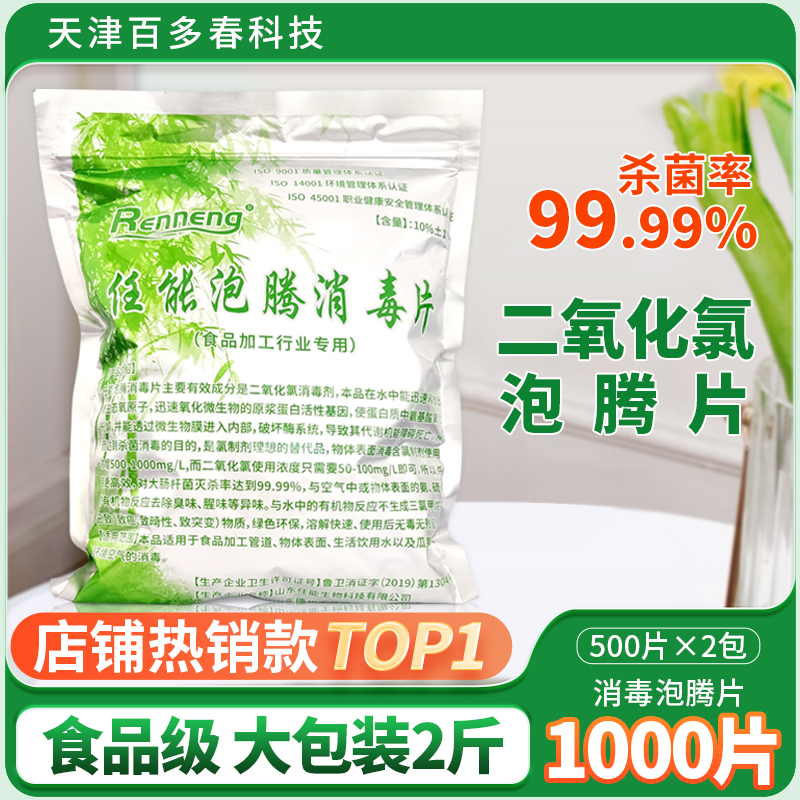 食品级消毒1000粒二氧化氯泡腾片