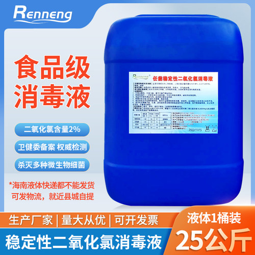 任能消毒液饮用水瓜果蔬菜