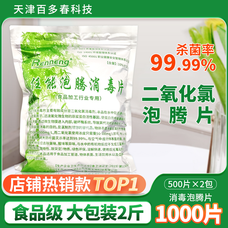 食品级消毒1000粒二氧化氯泡腾片