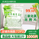 二氧化氯泡腾片食品级消毒液环境喷雾车间设备杀菌片1000粒2袋装