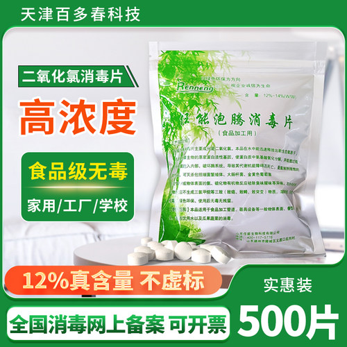 二氧化氯84消毒剂食品级消毒