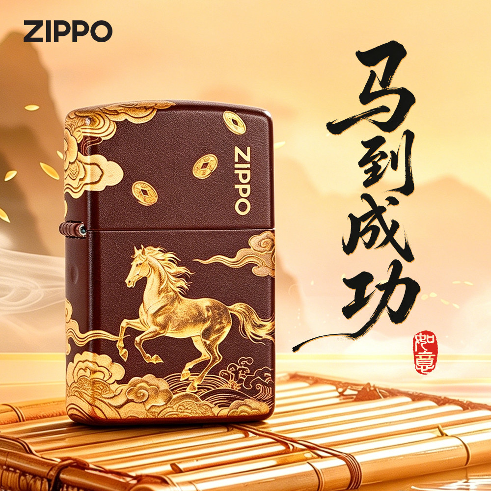ZIPPO东方文化 夜光彩印 马上有钱马到成功 防风煤油打火机礼盒装 - 实物图