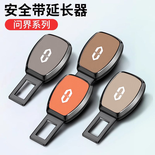适用问界AITO M5 M7汽车安全插带卡口揷片延长器接头改装内饰配件
