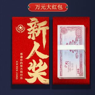 万元大红包新人奖奖金年终奖加厚利是封公司年会员工工资大红包袋