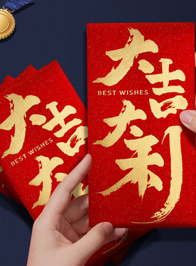 大吉大利红包开门红加厚高档2026年开业大吉开工大吉红包袋利是封