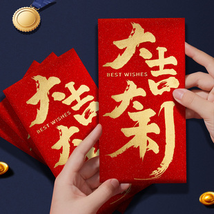 大吉大利红包开门红加厚高档2026年开业大吉开工大吉红包袋利是封