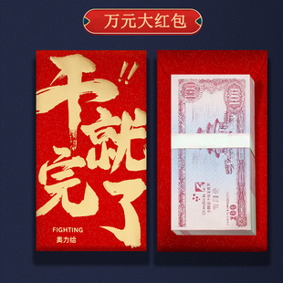 万元大红包干就完了奖金年终奖加厚利是封公司年会员工工资红包袋