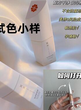 尧光粉底液小样恒养粉底液