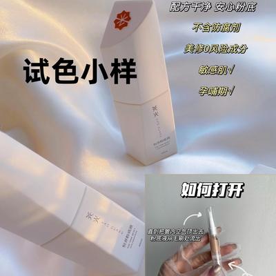 尧光粉底液小样恒养粉底液