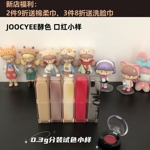 joocyee酵色粉雾口红103唇冻514晶冻502水波唇釉试色小样0.3g