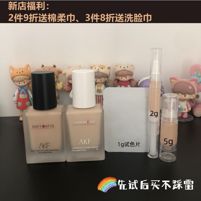 akf粉底液小样持妆遮瑕滋润款干皮试用装混油皮白盖盈润光感正品