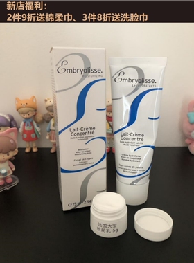 Embryolisse法国大宝隔离妆前乳打底保湿滋润面霜试色5g小样