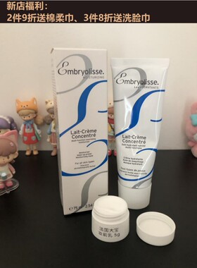 Embryolisse法国大宝5g小样