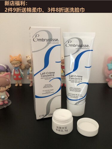 Embryolisse法国大宝5g小样