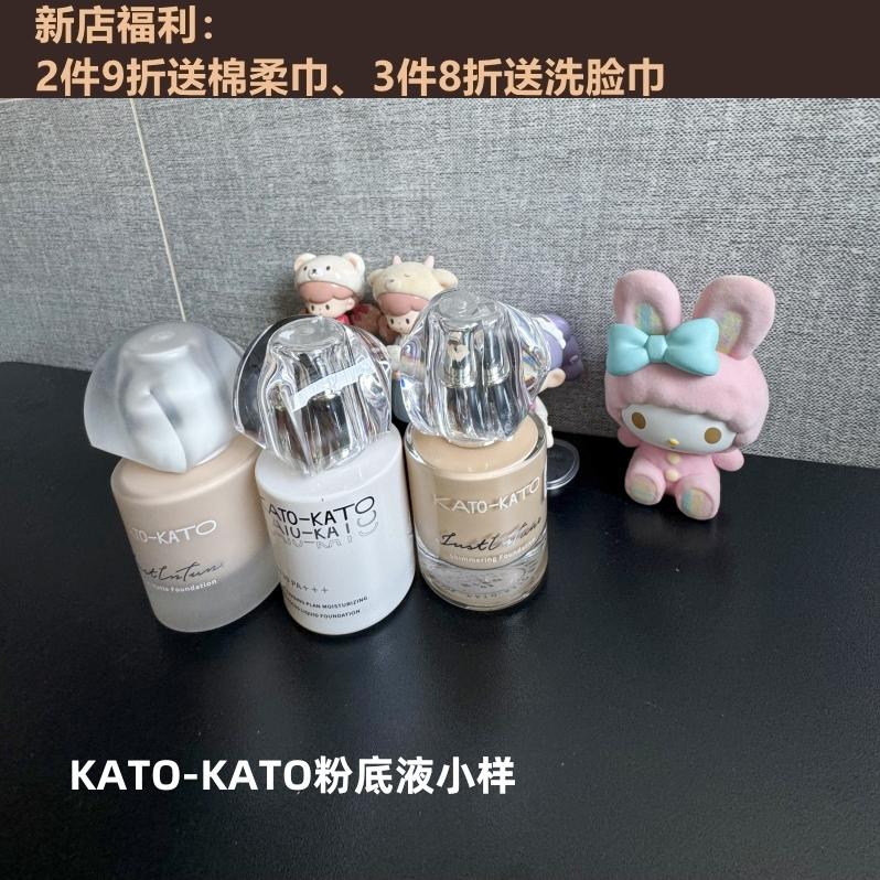 KATO油皮干皮混合皮粉底液小样图片