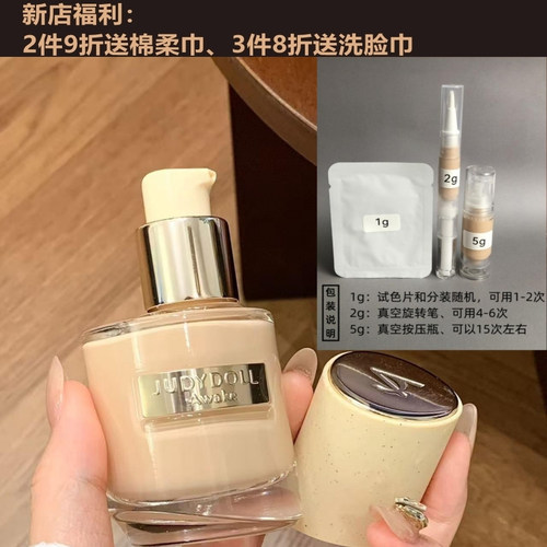 橘朵A标粉底液分装试色小样