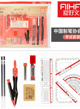 爱好文具考试套装2B涂卡笔学生公务员考试专用笔2850中考高考答题卡圆规中性笔7521考试学习用品套装2856包邮