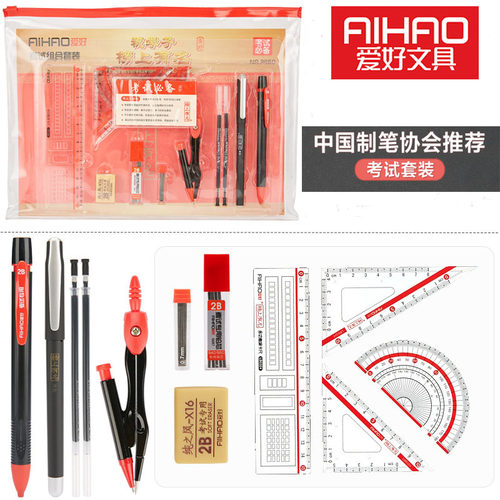 爱好文具考试套装2b专用笔答题卡