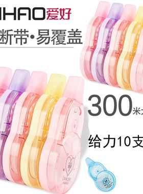 爱好大容量修正带初中生小学生用免运费韩国可爱创意多功能改正错带涂改带30米150米72米66582/66218批发包邮
