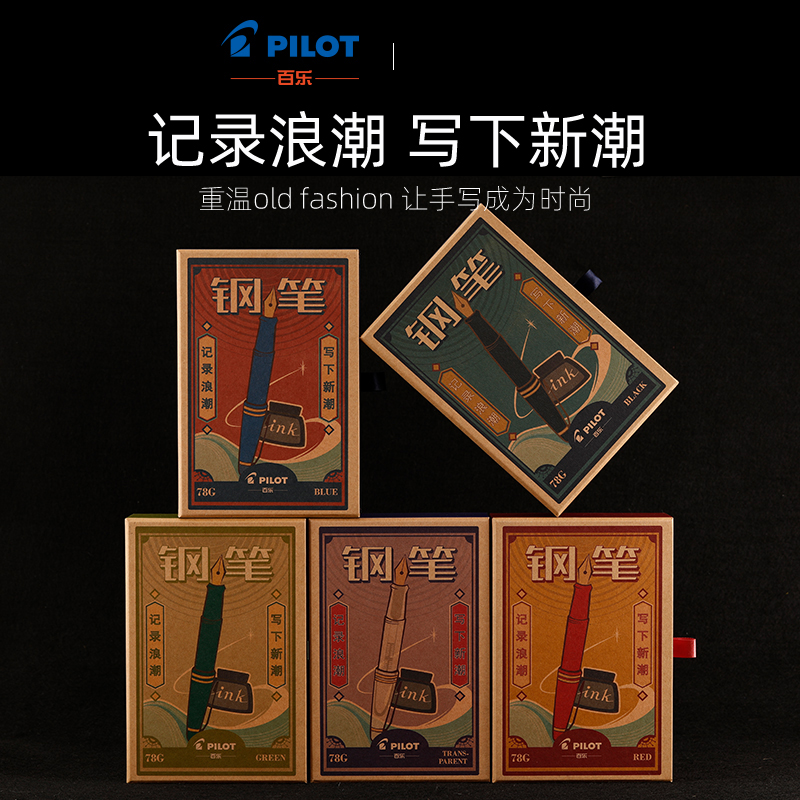 百乐日本pilot百乐78g钢笔套装新款颜色78g+学生专用练字成人男士礼物送礼高档墨囊可替换礼盒装官方授权包邮