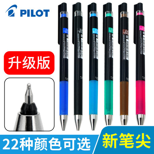 日本pilot百乐新果汁按动中性笔