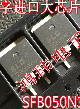 MOS场效应管 SFB050N10 TO-263贴片 050N10 进口散新