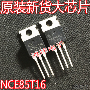 场效应管(MOSFET) NCEP85T16 TO-220直插 场效应管MOS管