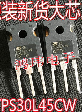 全新进口 STPS30L45CW  肖特基二极管 TO-247 直插