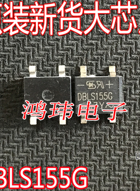 全新进口 DBLS155G  贴片 整流桥