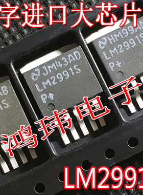 三端稳压管 LM2991S TO-263贴片 LM2991 LM2991CS 进口散新原字