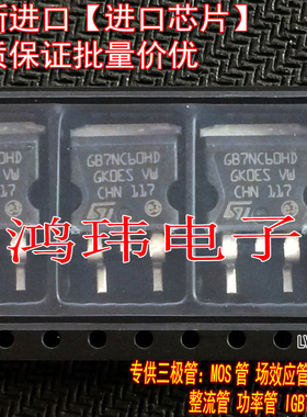 全新进口原装 STGB7NC60HD GB7NC60HD 7A600V TO-263贴场效应管