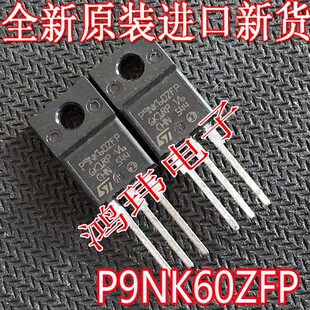 全新进口原装 P9NK60ZFP STP9NK60ZFP TO-220F 场效应管