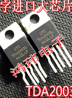 全新原装正品 TDA2003L TDA2003 TO-220直插 音频放大器芯片